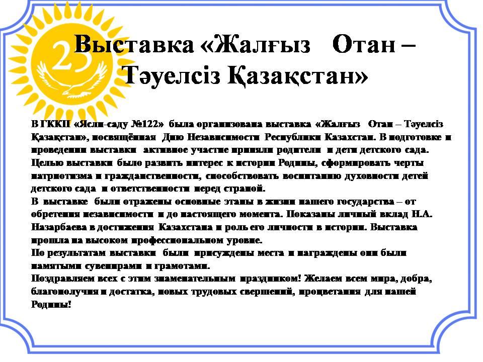 Выставка, посвященная ко Дню Независимости Республики Казахстан