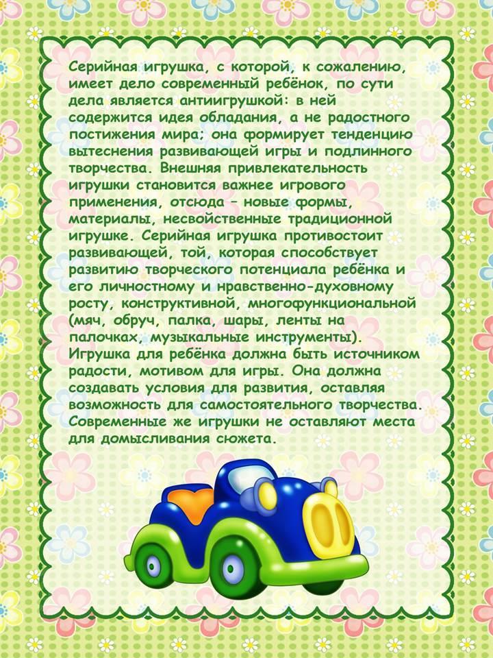 Игрушки в жизни ребенка