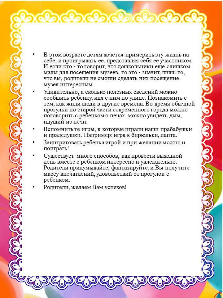 Консультация "Как провести выходной день с детьми"