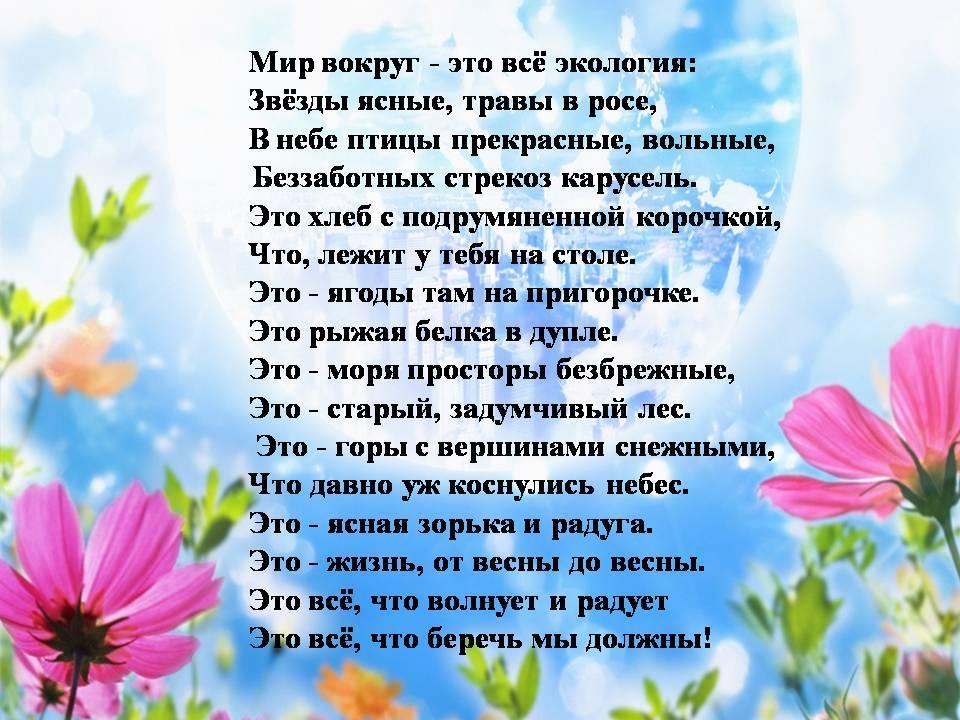 Экологический проект "Я и природа"