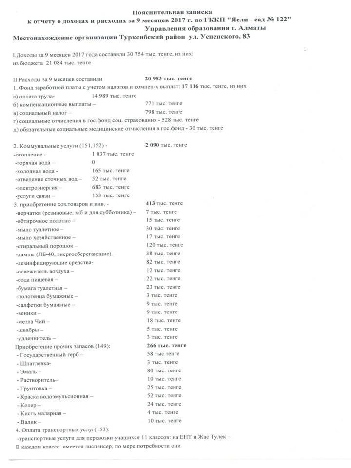 Отчет о доходах и расходах за 9 месяцев 2017 года