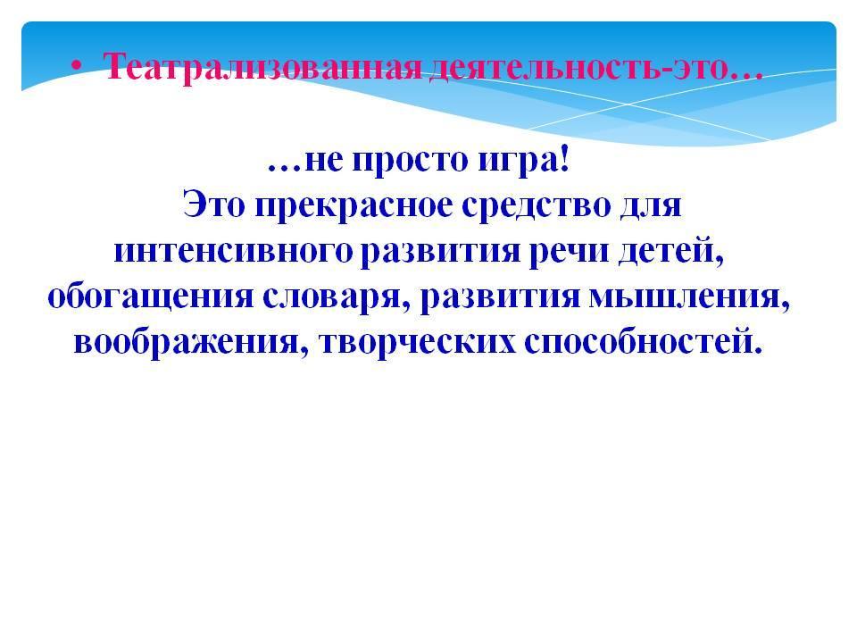 Консультация "Виды театров"