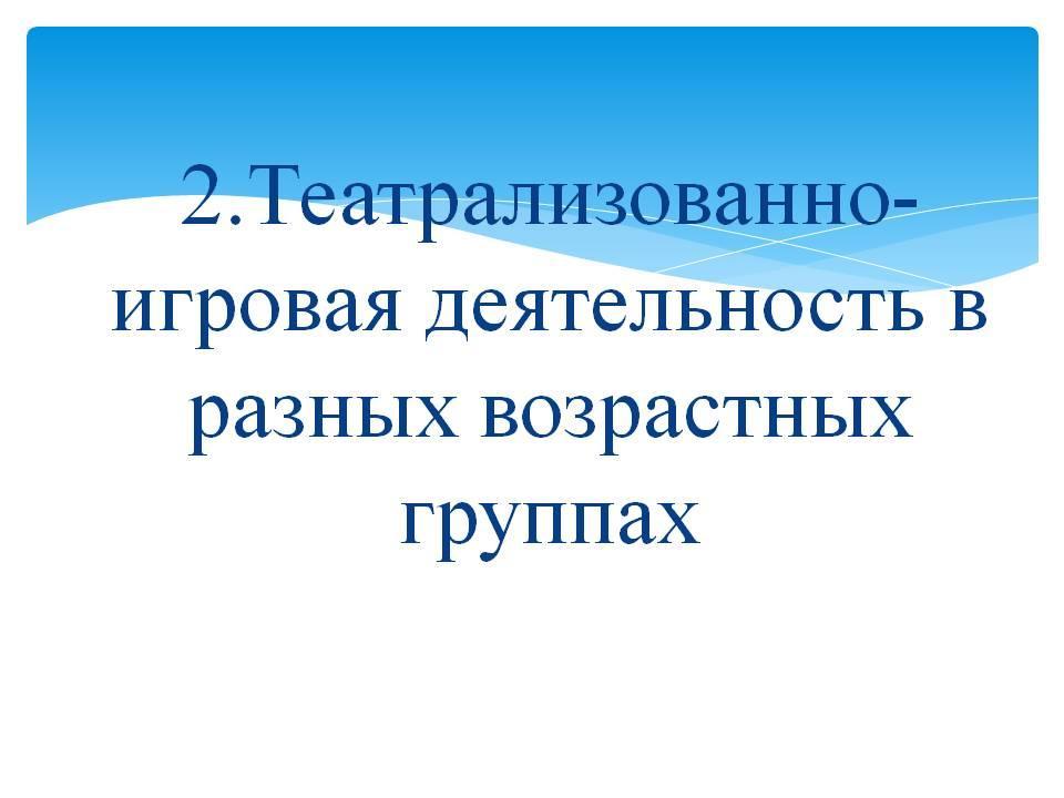 Консультация "Виды театров"