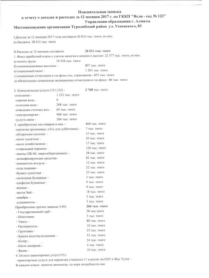 Отчет о  доходах и расходах  за 12 месяцев 2017 года