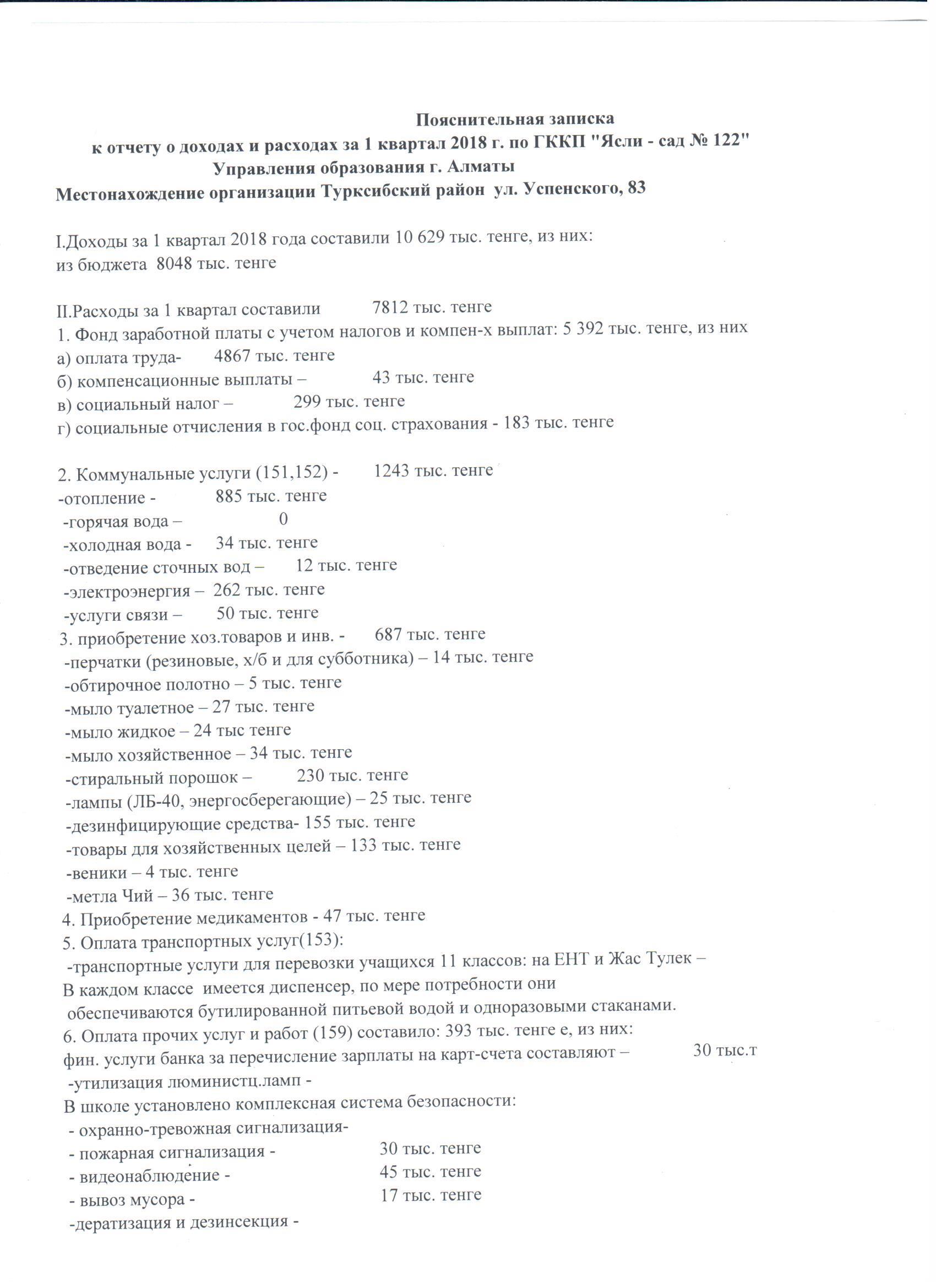 Отчет о доходах и расходах за 1 квартал 2018 года