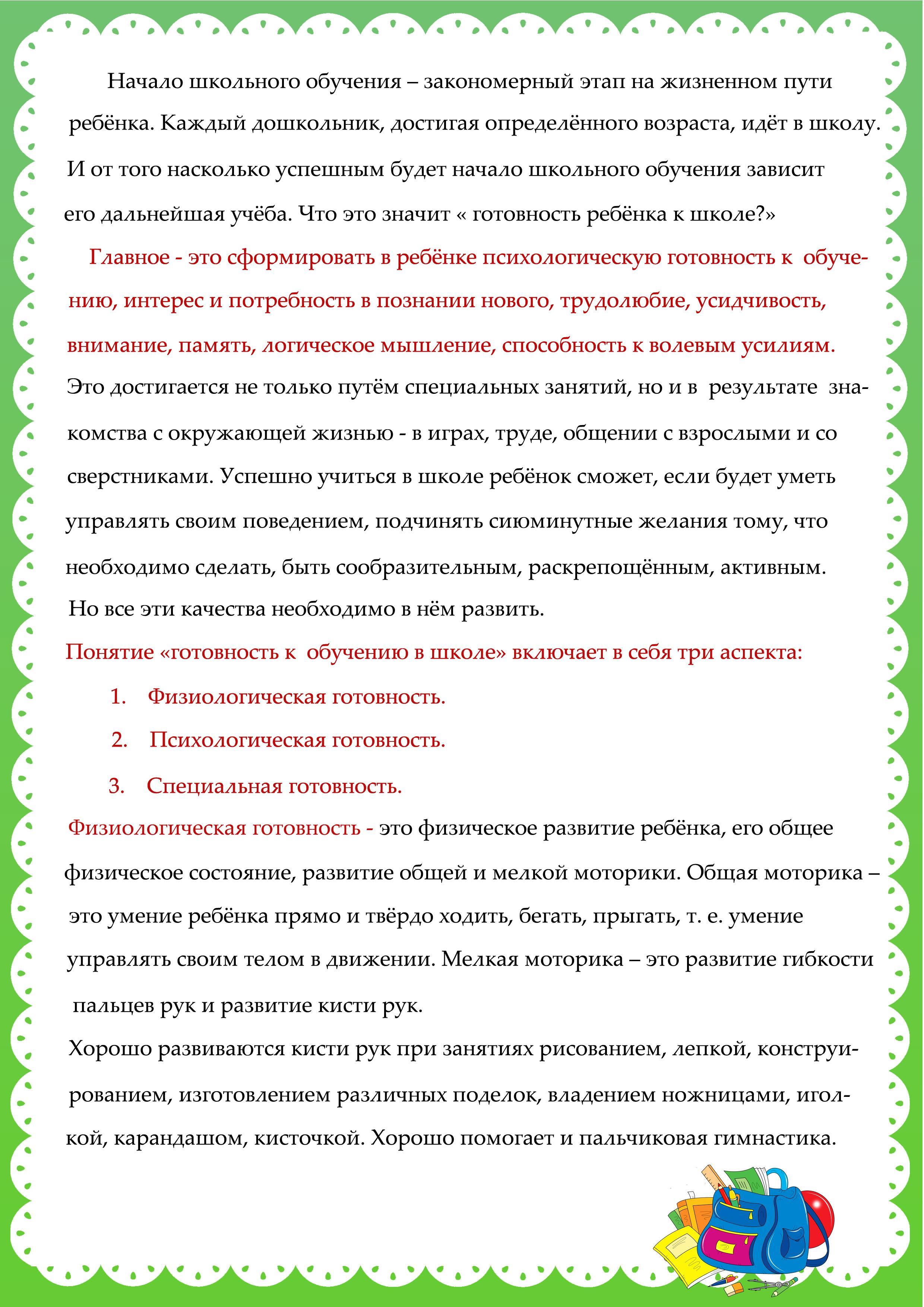 Консультация для родителей"Готовность ребёнка  к школе""