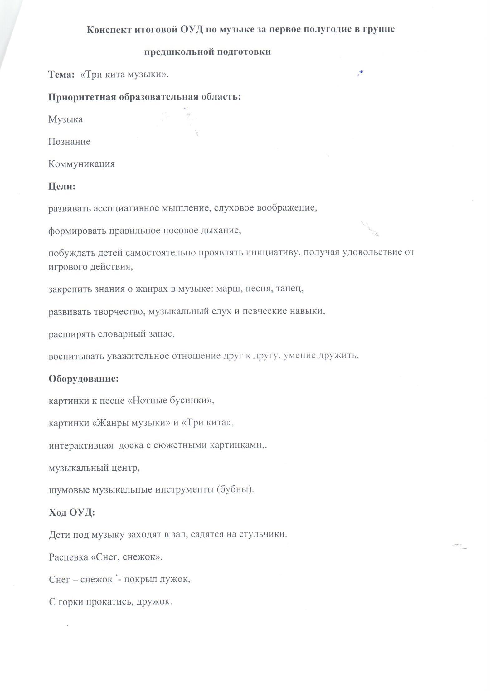 Организованная учебная деятельность  по музыке за 1 полугодие "Три кита в музыке"