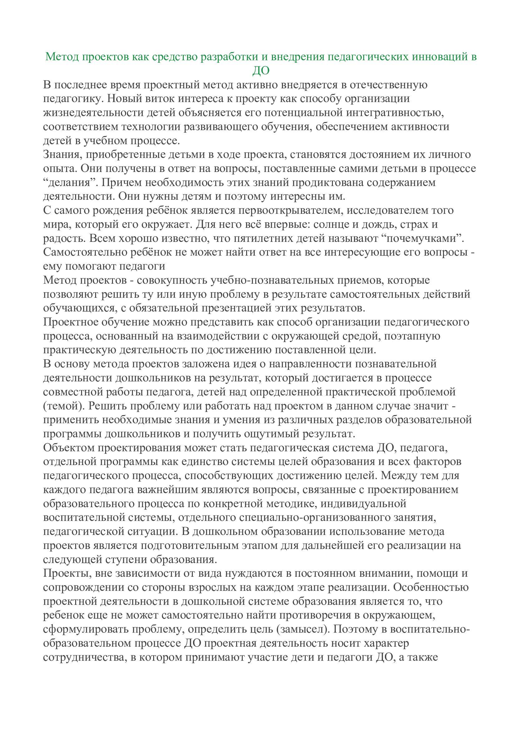 Семинар-практикум "Метод проектов как средство разработки и внедрения педагогических инноваций в ДО"