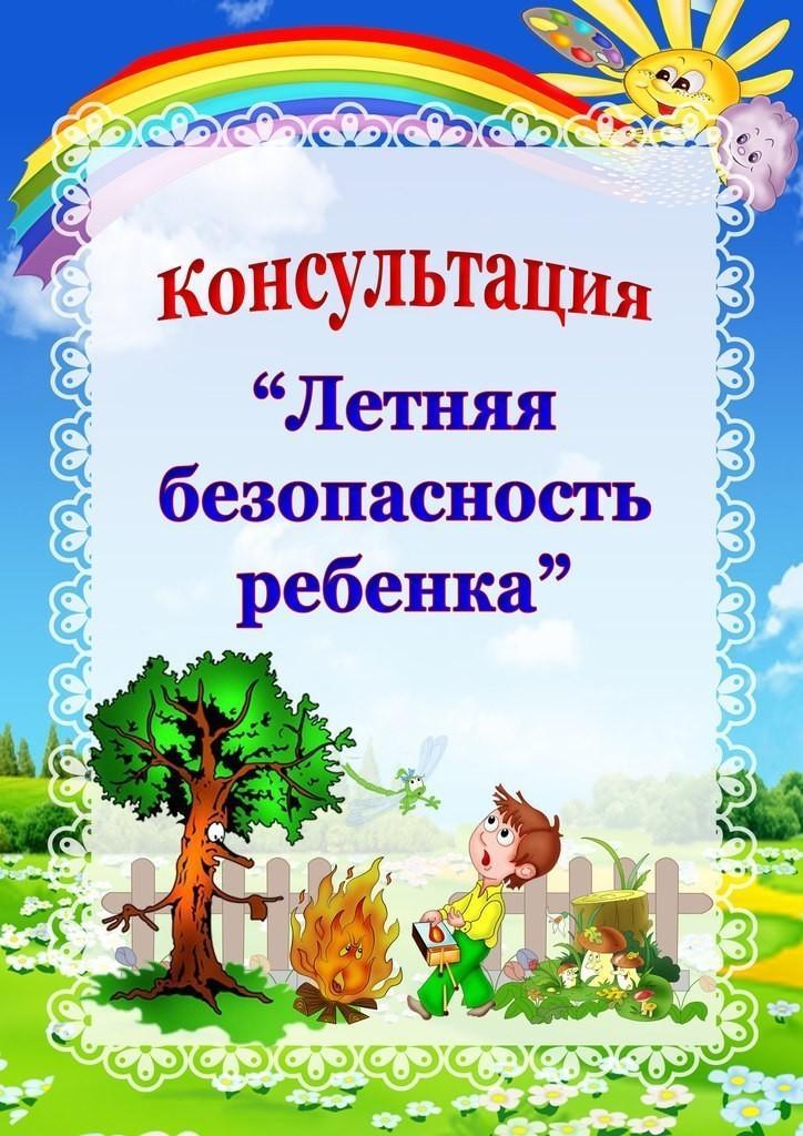 Консультация для родителей