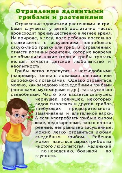 Консультация для родителей