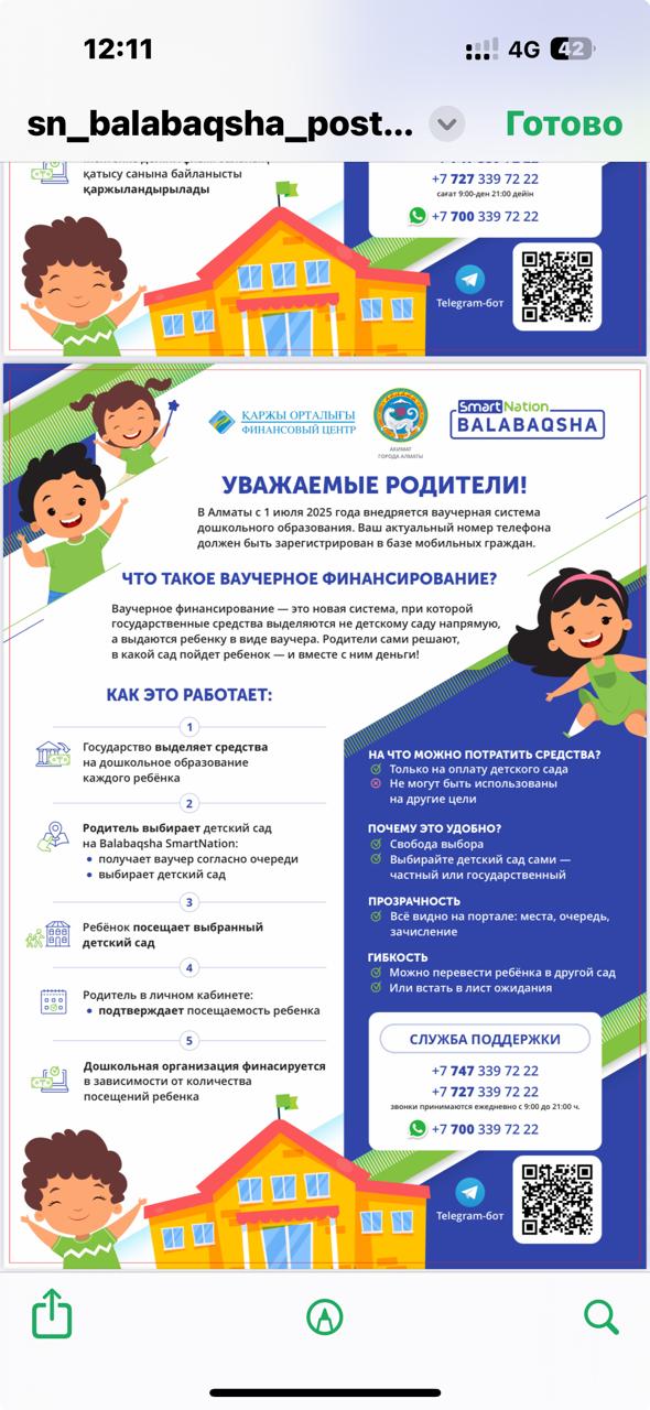 Ата-аналарға кеңес беру / Консультация для родителей